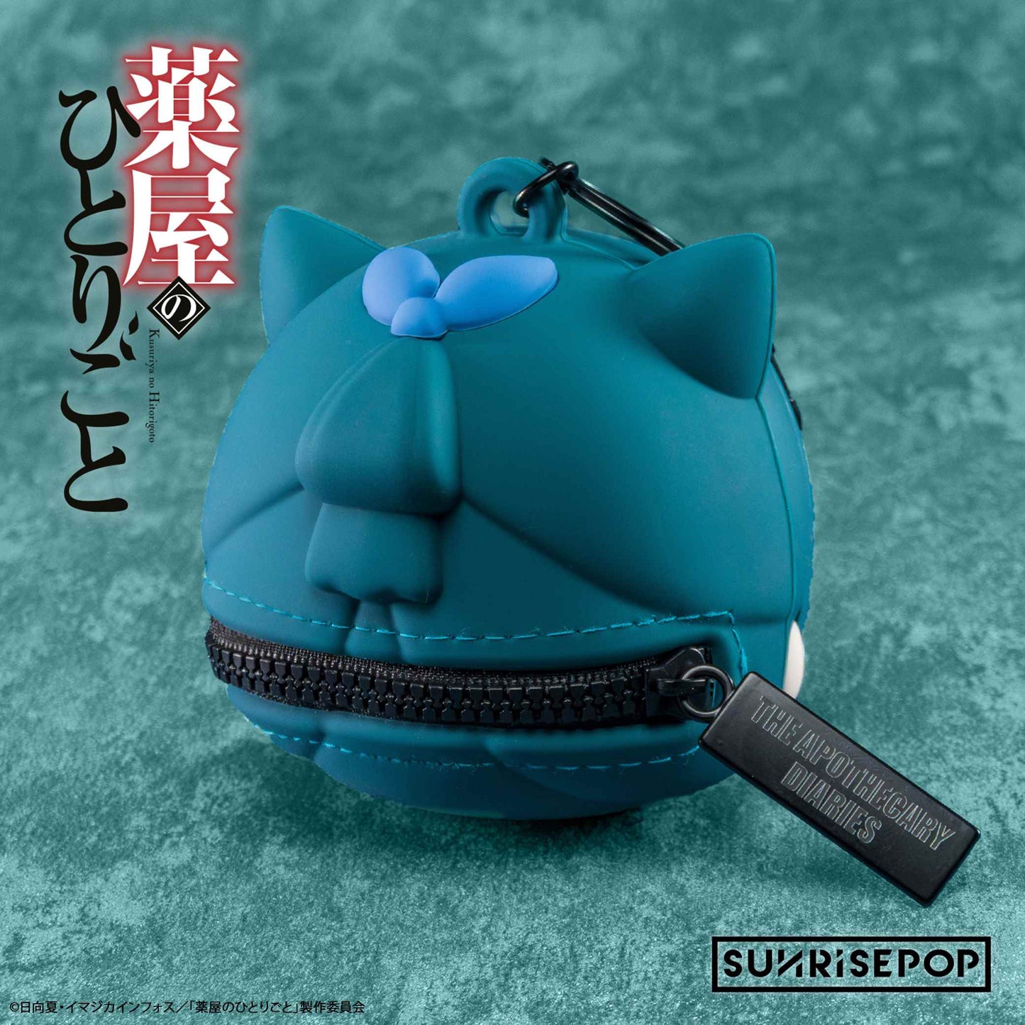 「薬屋のひとりごと」ポーチ(猫猫)