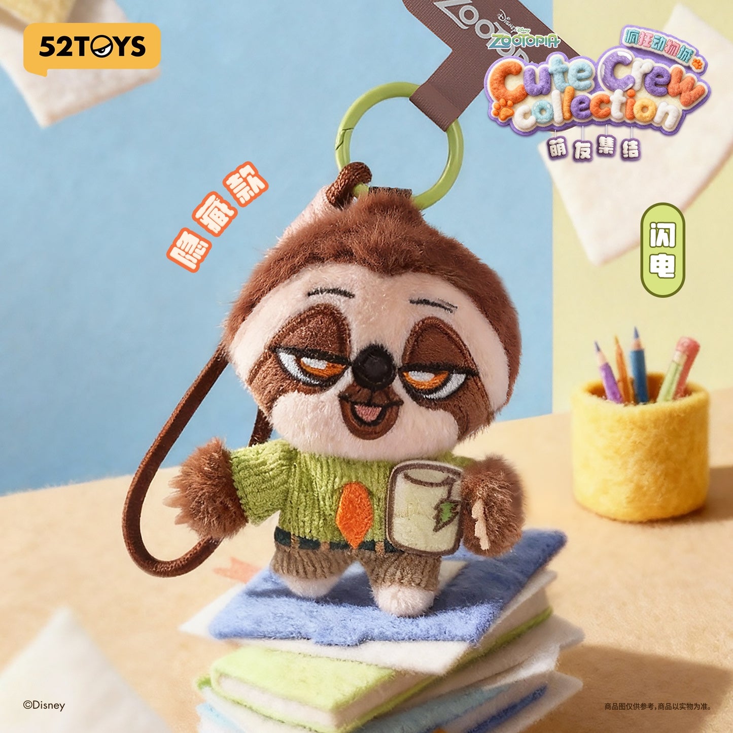 52TOYS BLINDBOX ズートピア かわいい仲間たち マスコットストラップ