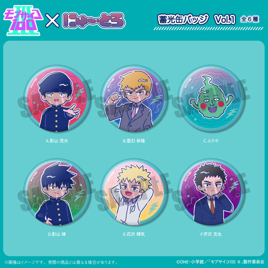 アニメ『モブサイコ100』 にゅ〜とろ 蓄光缶バッジ Vol.1 (ブラインド)
