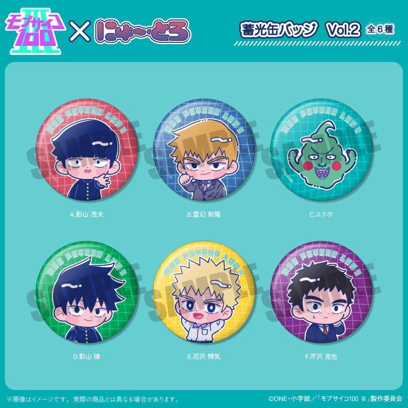 アニメ『モブサイコ100』 にゅ〜とろ 蓄光缶バッジ Vol.2 (ブラインド)
