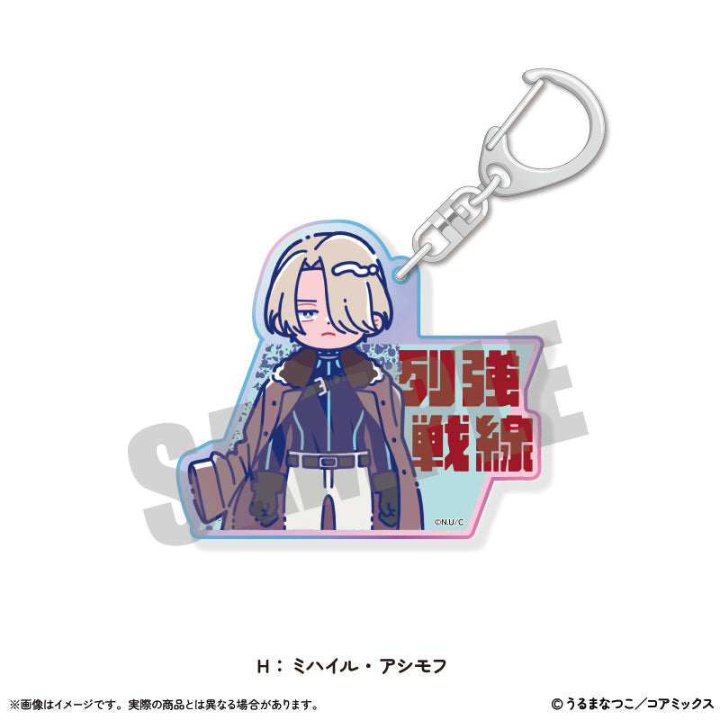 「列強戦線」 にゅ~とろ アクリルキーホルダー