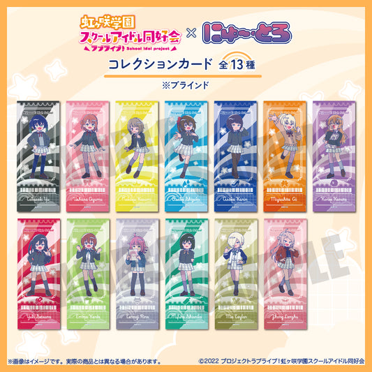 TVアニメ「ラブライブ!虹ヶ咲学園スクールアイドル同好会」 にゅ〜とろ コレクションカード