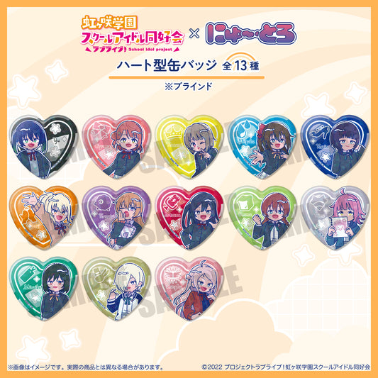 TVアニメ「ラブライブ!虹ヶ咲学園スクールアイドル同好会」 にゅ〜とろ ハート型缶バッジ