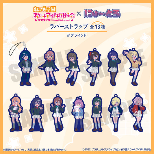 TVアニメ「ラブライブ!虹ヶ咲学園スクールアイドル同好会」 にゅ〜とろ ラバーストラップ