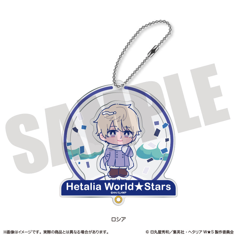 「ヘタリア World★Stars」 にゅ〜とろ シャカシャカアクリルキーホルダー