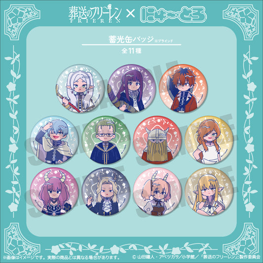 アニメ「葬送のフリーレン」 にゅ〜とろ 蓄光缶バッジ