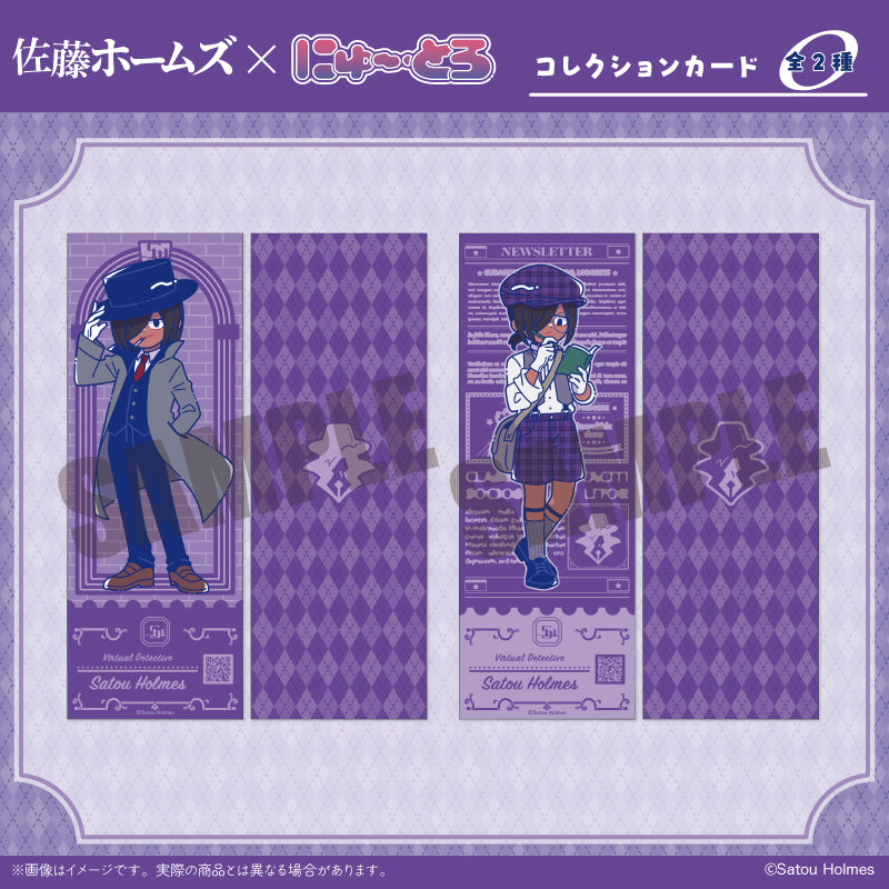 佐藤ホームズ」 にゅ～とろ コレクションカード – MENEGI online store