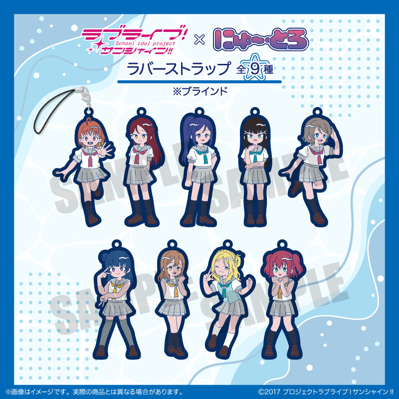 ラブライブサンシャイン つながる寝そべりラバーストラップ TVアニメ「ラブライブ!サンシャイン‼︎」 にゅ〜とろ ラバー
