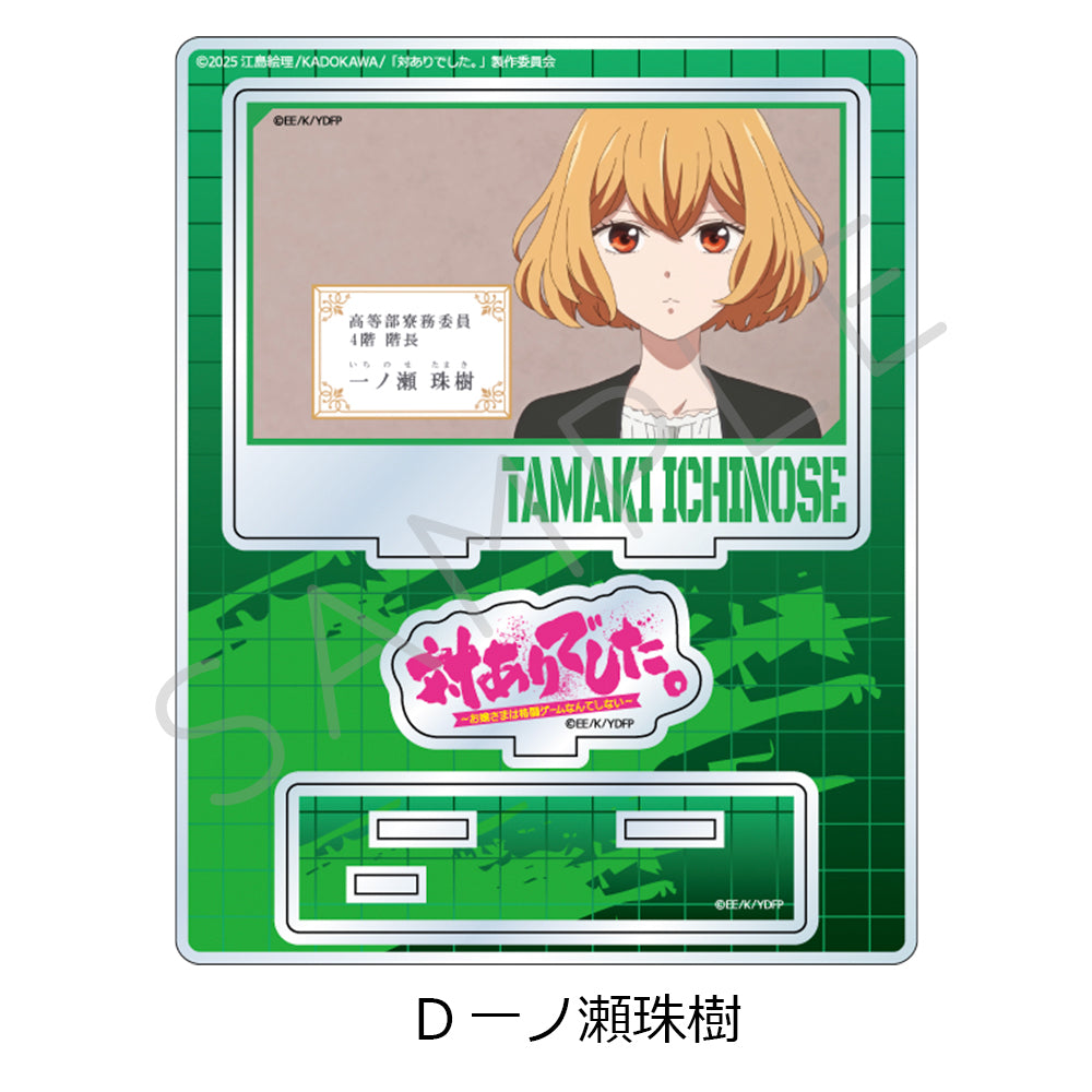 TVアニメ「対ありでした。~お嬢さまは格闘ゲームなんてしない~」 アクリルスタンド