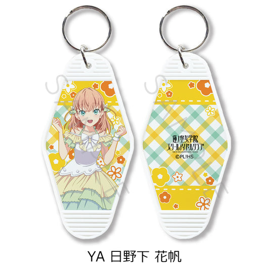 『ラブライブ!蓮ノ空女学院スクールアイドルクラブ』 モーテルキーホルダー