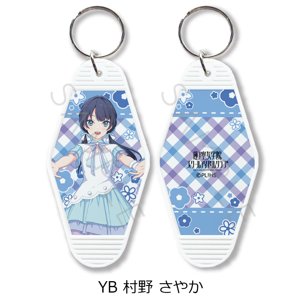 『ラブライブ!蓮ノ空女学院スクールアイドルクラブ』 モーテルキーホルダー