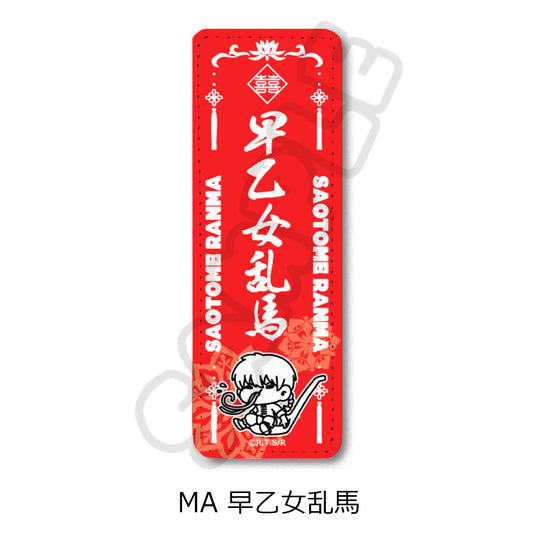 TVアニメ『らんま 1/2』レザーバッジ (ロング)