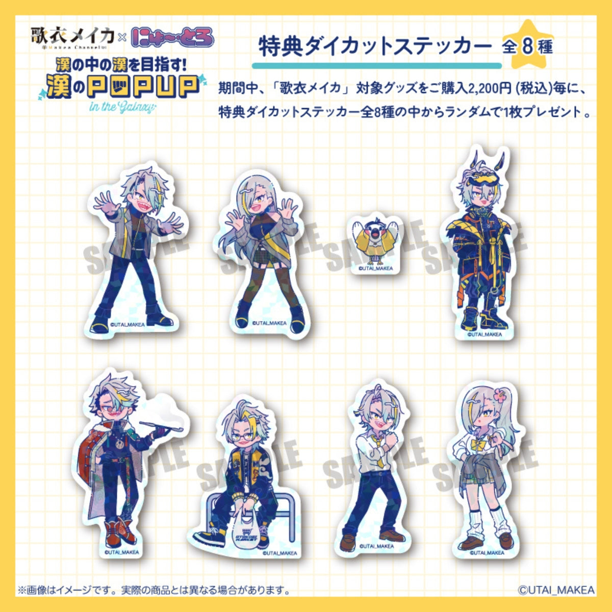 「歌衣メイカ × にゅ〜とろ」アクリルスタンド