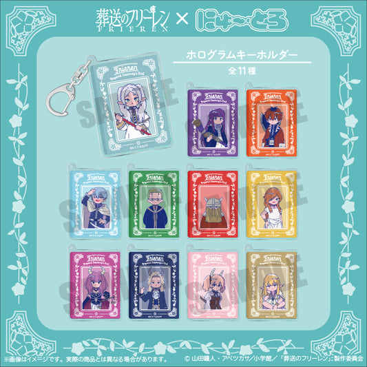 アニメ「葬送のフリーレン」 にゅ〜とろ ホログラムキーホルダー