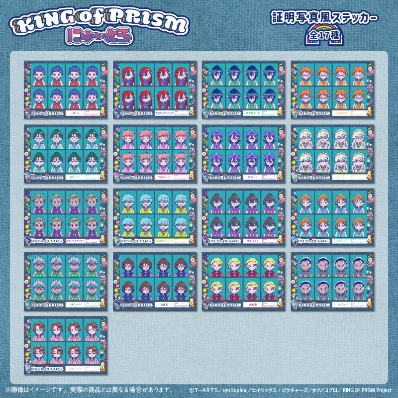 「KING OF PRISM -Your Endless Call- み〜んなきらめけ!プリズム☆ツアーズ!」 にゅ〜とろ 証明写真風ステッカー