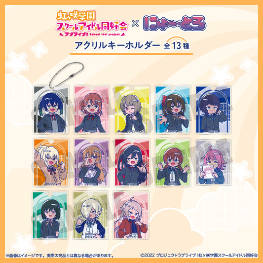 TVアニメ「ラブライブ!虹ヶ咲学園スクールアイドル同好会」 にゅ〜とろ アクリルキーホルダー