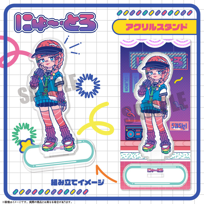 【予約】にゅ~とろ アクリルスタンド