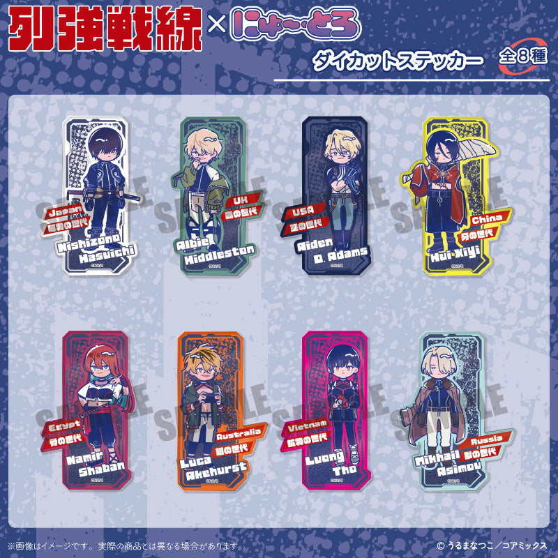 「列強戦線」 にゅ~とろ ダイカットステッカー