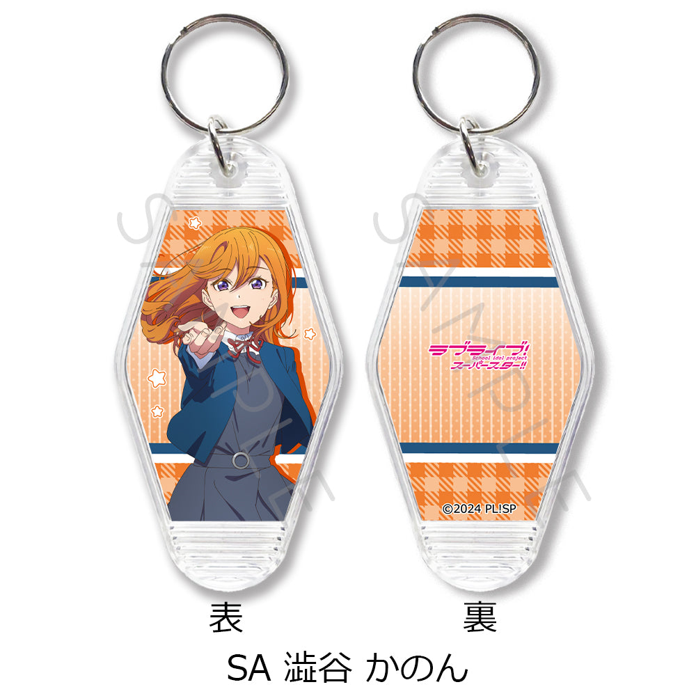 『ラブライブ!スーパースター!!』 モーテルキーホルダー