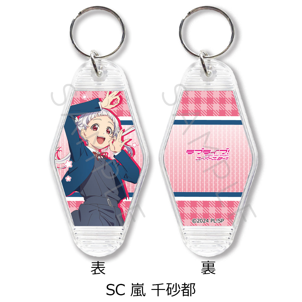 『ラブライブ!スーパースター!!』 モーテルキーホルダー