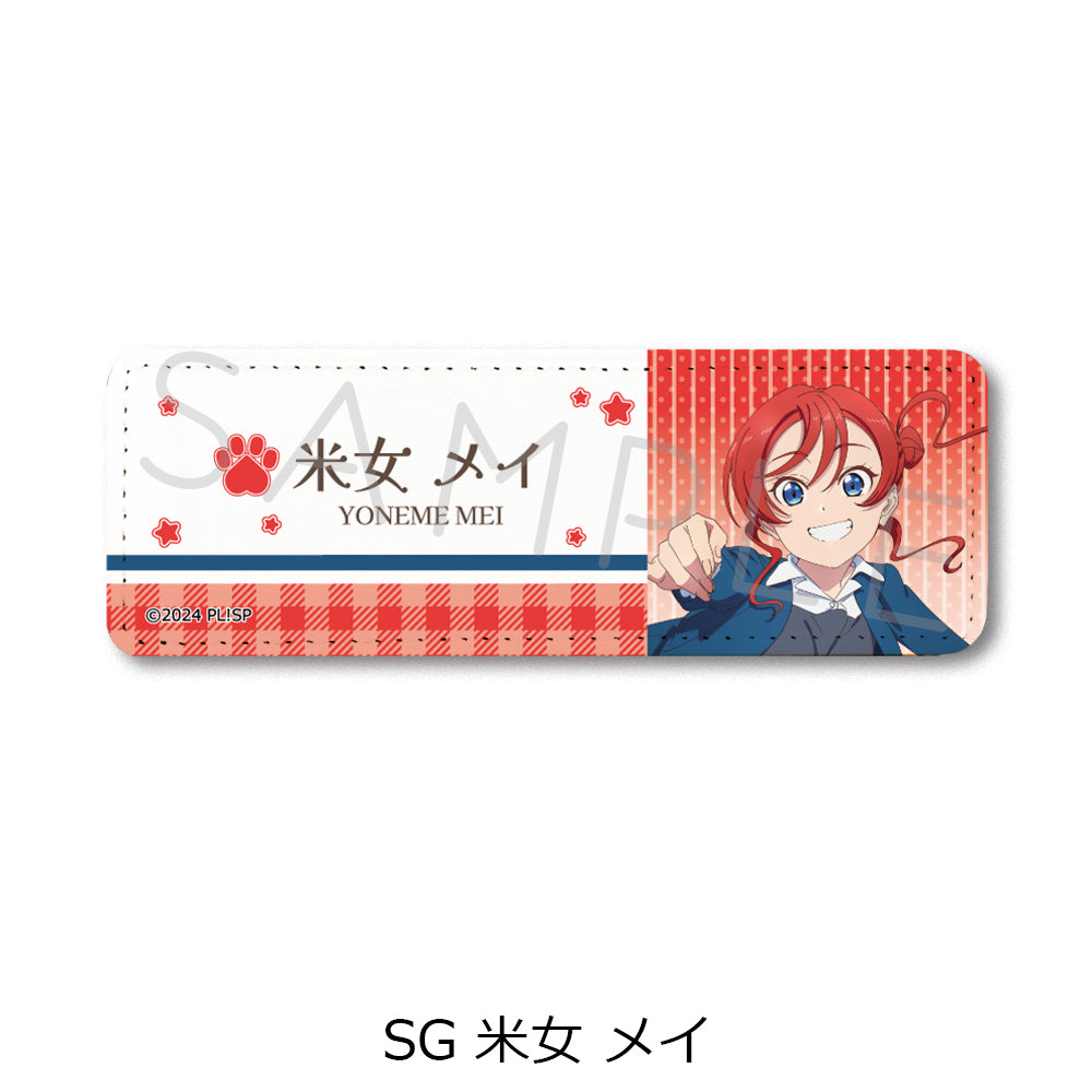 『ラブライブ!スーパースター!!』 レザーバッジ(ロング)