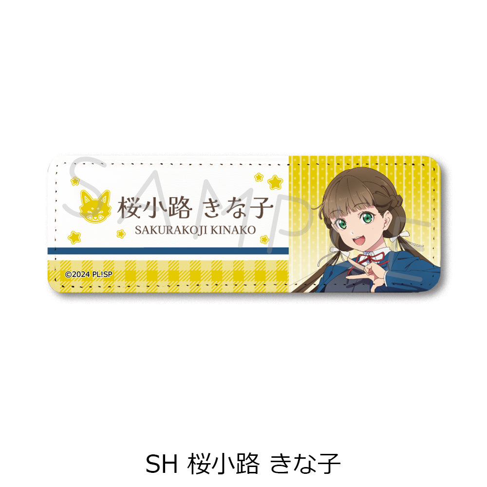 『ラブライブ!スーパースター!!』 レザーバッジ(ロング)