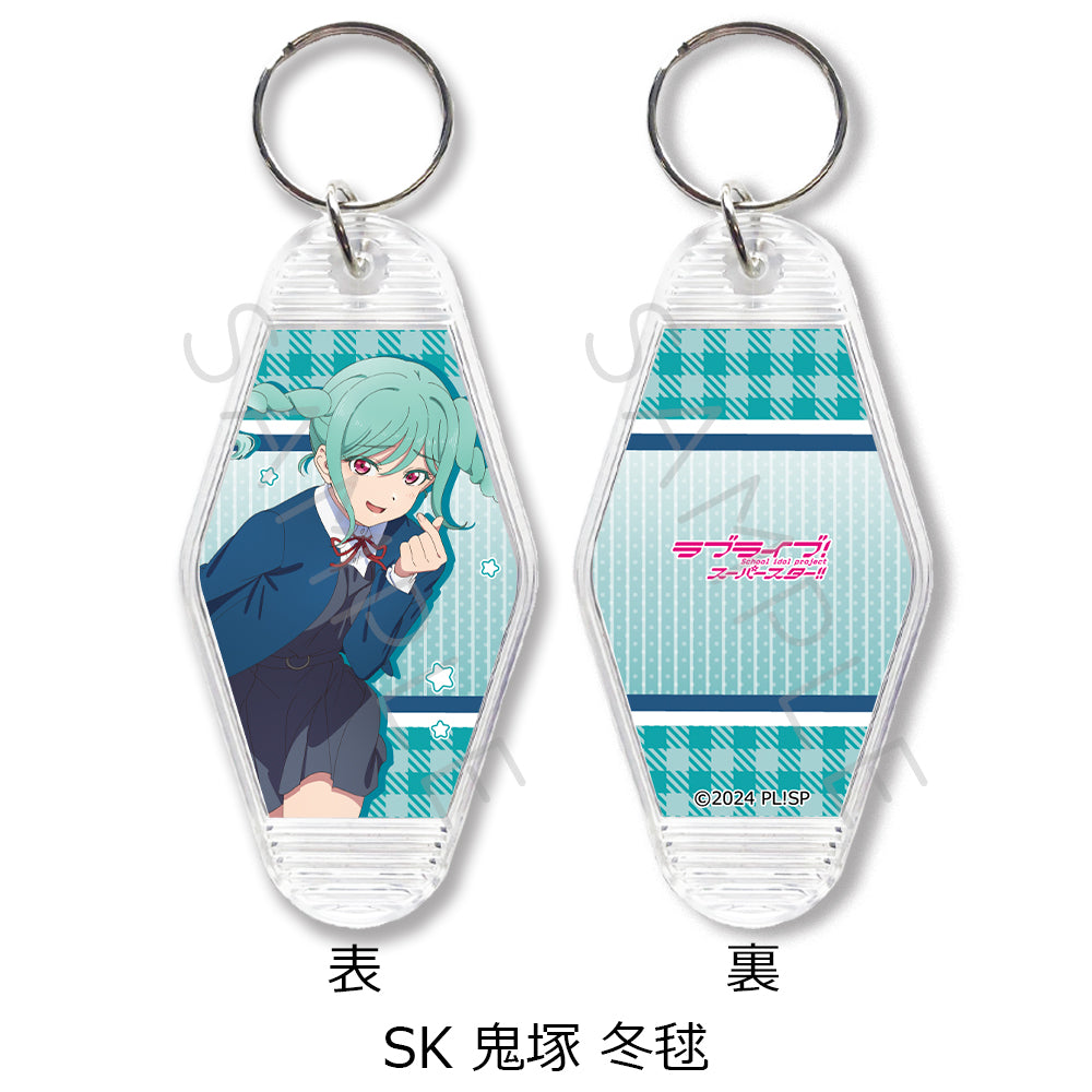 『ラブライブ!スーパースター!!』 モーテルキーホルダー