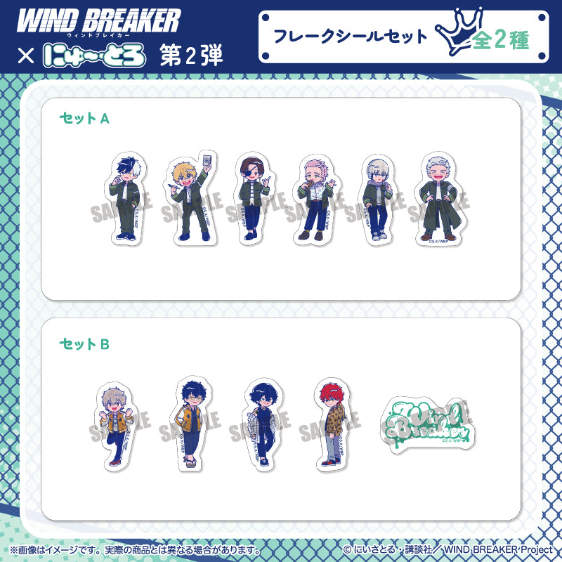 TVアニメ「WIND BREAKER」 にゅ〜とろ 第2弾 フレークシールセット