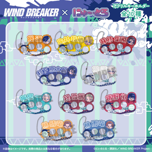 TVアニメ「WIND BREAKER」 にゅ〜とろ アクリルキーホルダー
