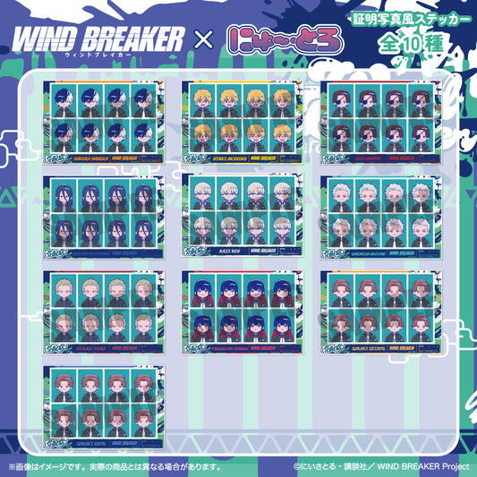 TVアニメ「WIND BREAKER」 にゅ〜とろ 証明写真風ステッカー