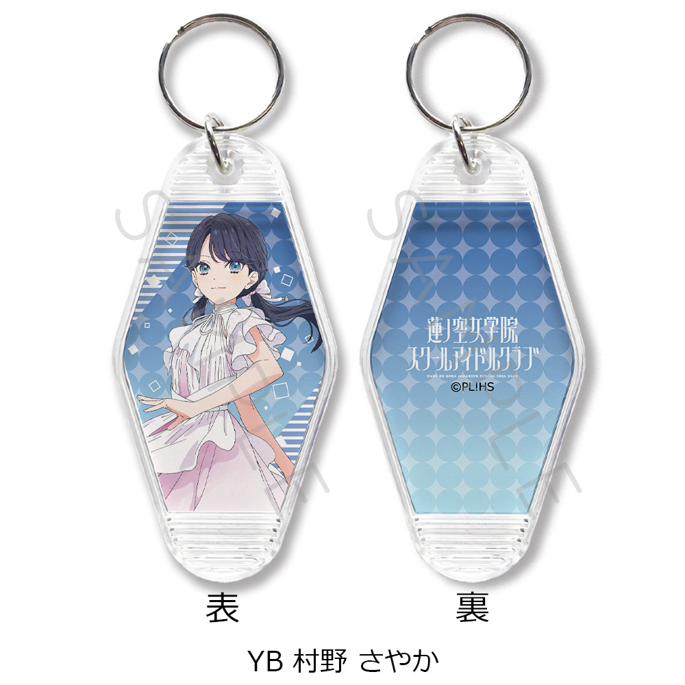 『ラブライブ!蓮ノ空女学院スクールアイドルクラブ』第4弾 モーテルキーホルダー