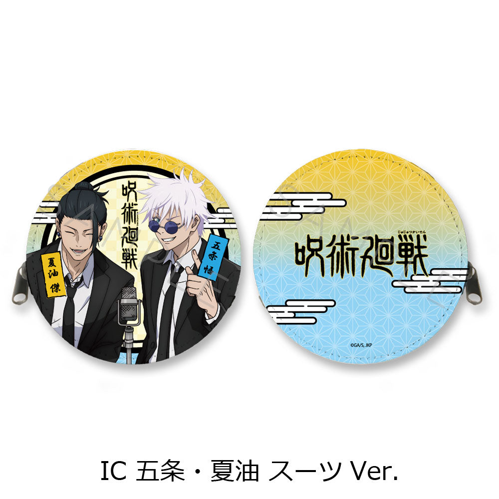 TVアニメ「呪術廻戦」-懐玉-丸形コインケース
