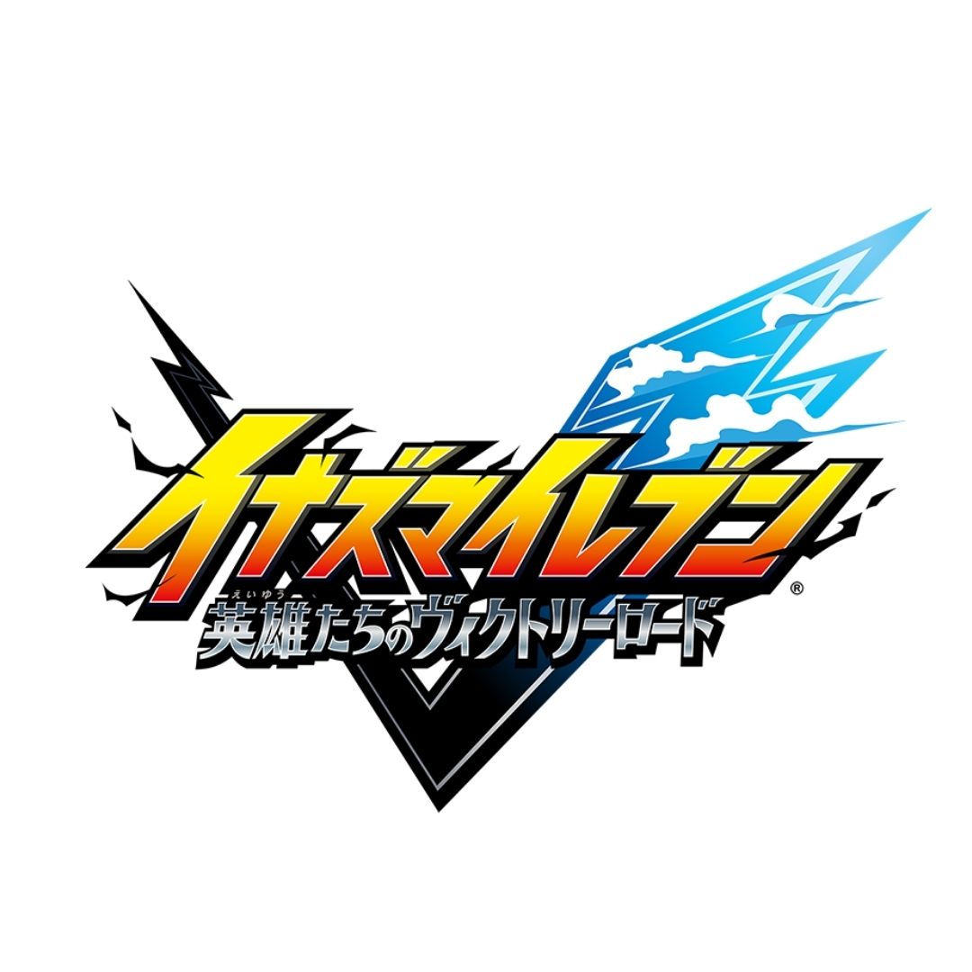 イナズマイレブン 英雄たちのヴィクトリーロード
