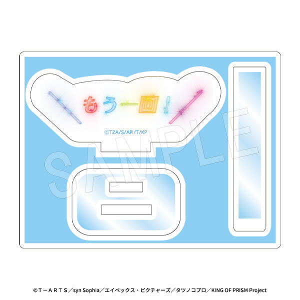 KING OF PRISM-Your Endless Call-みーんなきらめけ!プリズム☆ツアーズ どこでも応援!ミニアクリルスタンド 場面写Ver.