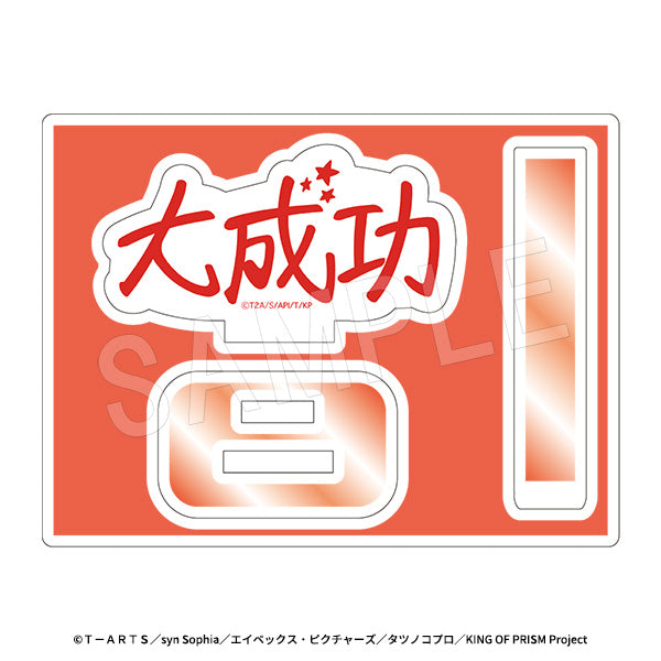 KING OF PRISM-Your Endless Call-みーんなきらめけ!プリズム☆ツアーズ どこでも応援!ミニアクリルスタンド 場面写Ver.