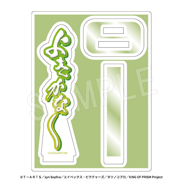 KING OF PRISM-Your Endless Call-みーんなきらめけ!プリズム☆ツアーズ どこでも応援!ミニアクリルスタンド 場面写Ver.