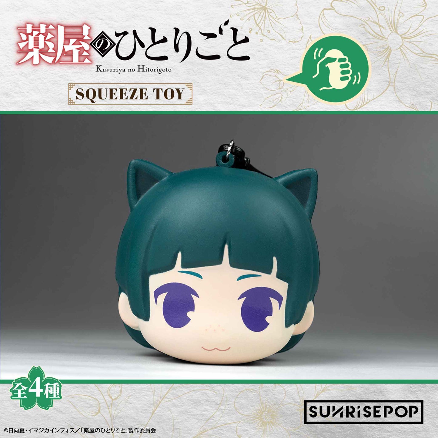 「薬屋のひとりごと」PUボール （BOX）