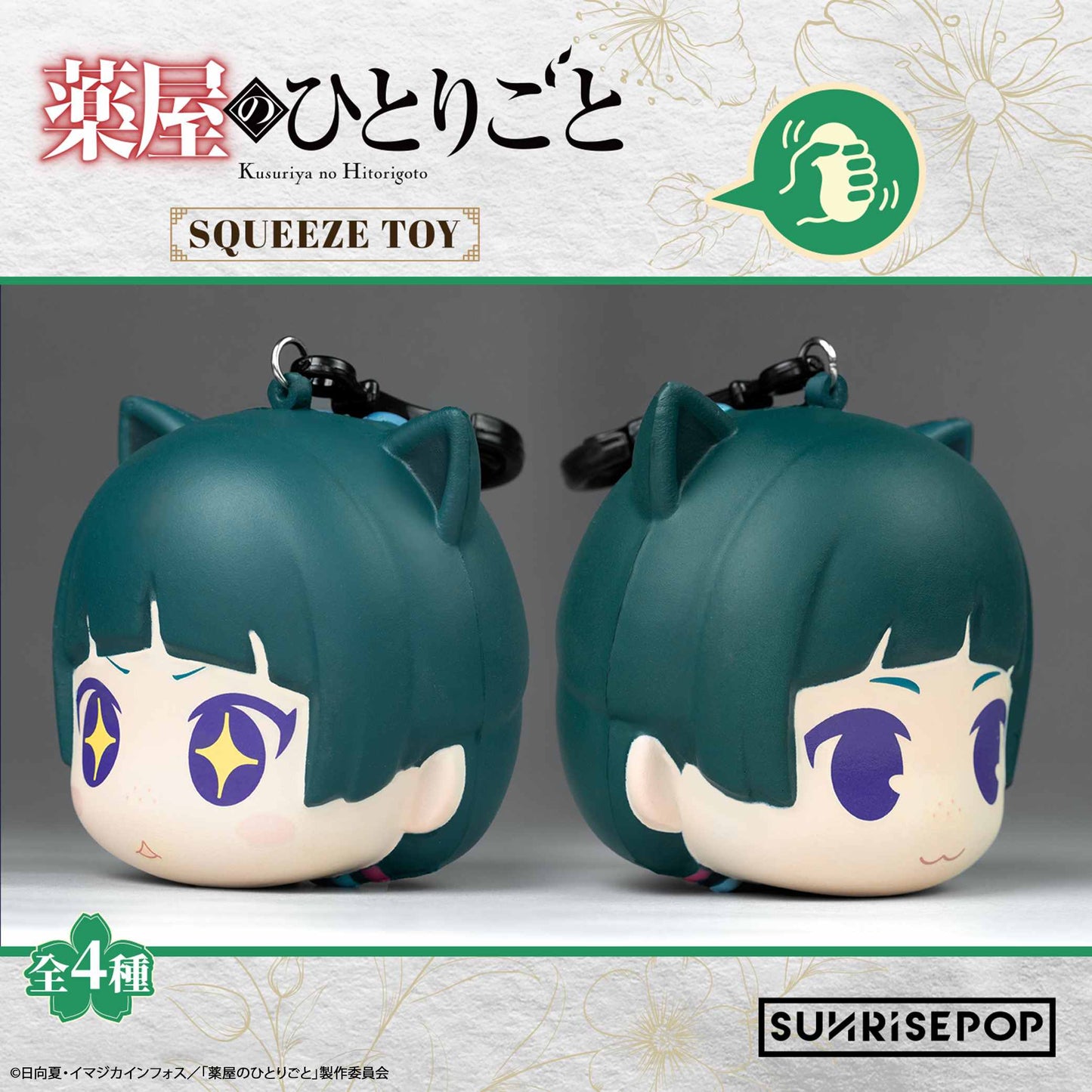 「薬屋のひとりごと」PUボール （BOX）