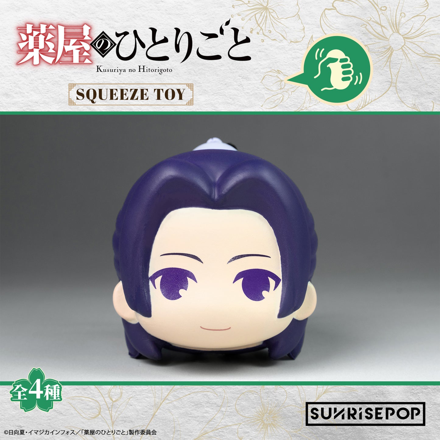 「薬屋のひとりごと」PUボール （BOX）