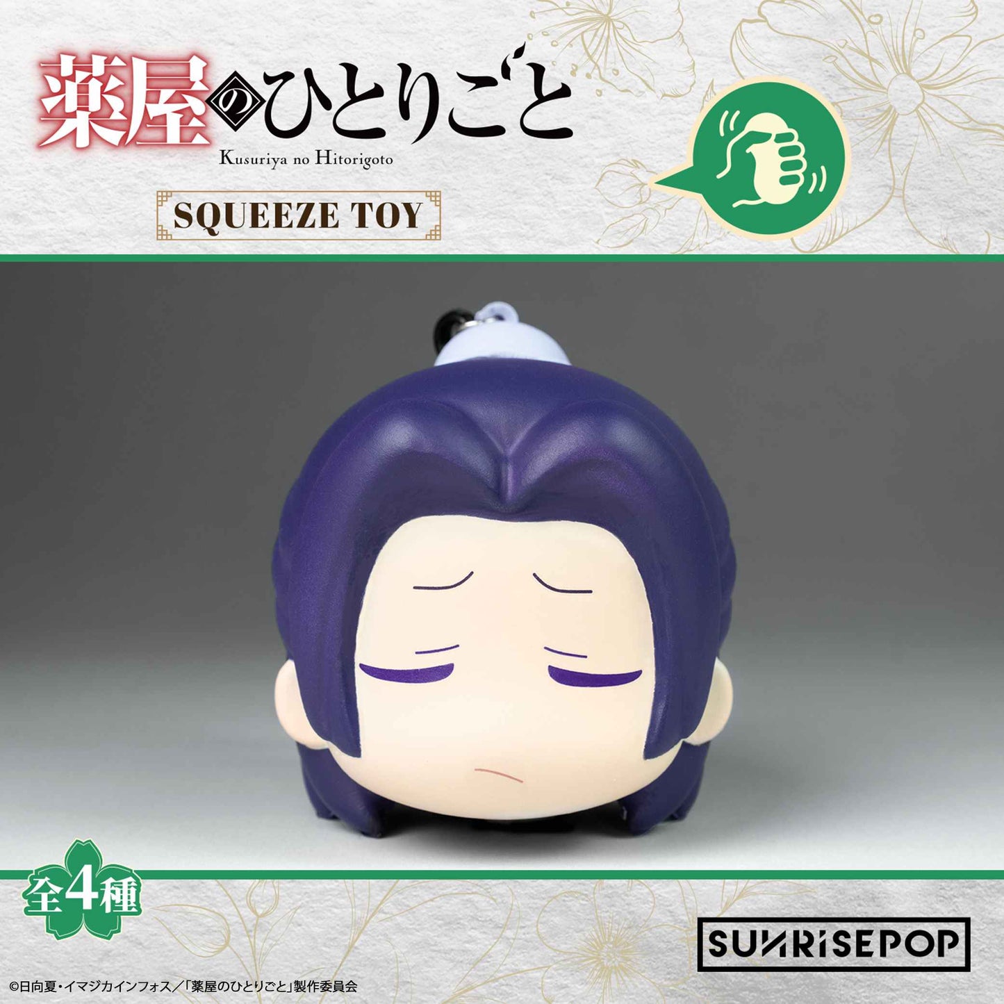 「薬屋のひとりごと」PUボール （BOX）