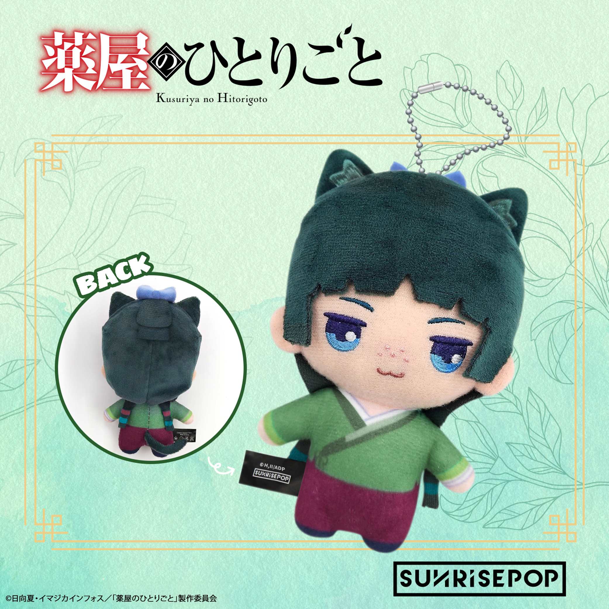 薬屋のひとりごと」ぬいぐるみ – MENEGI online store