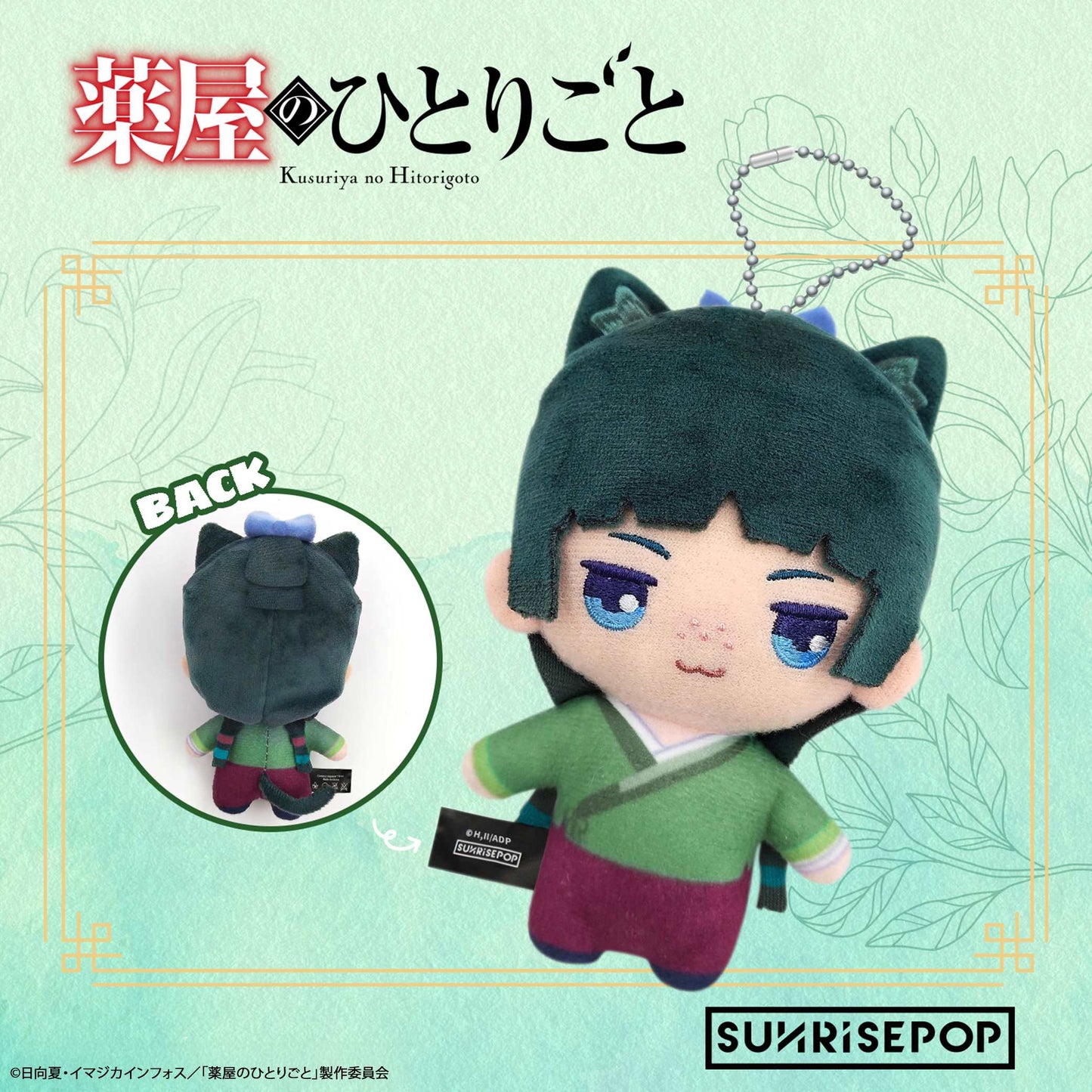 「薬屋のひとりごと」ぬいぐるみ