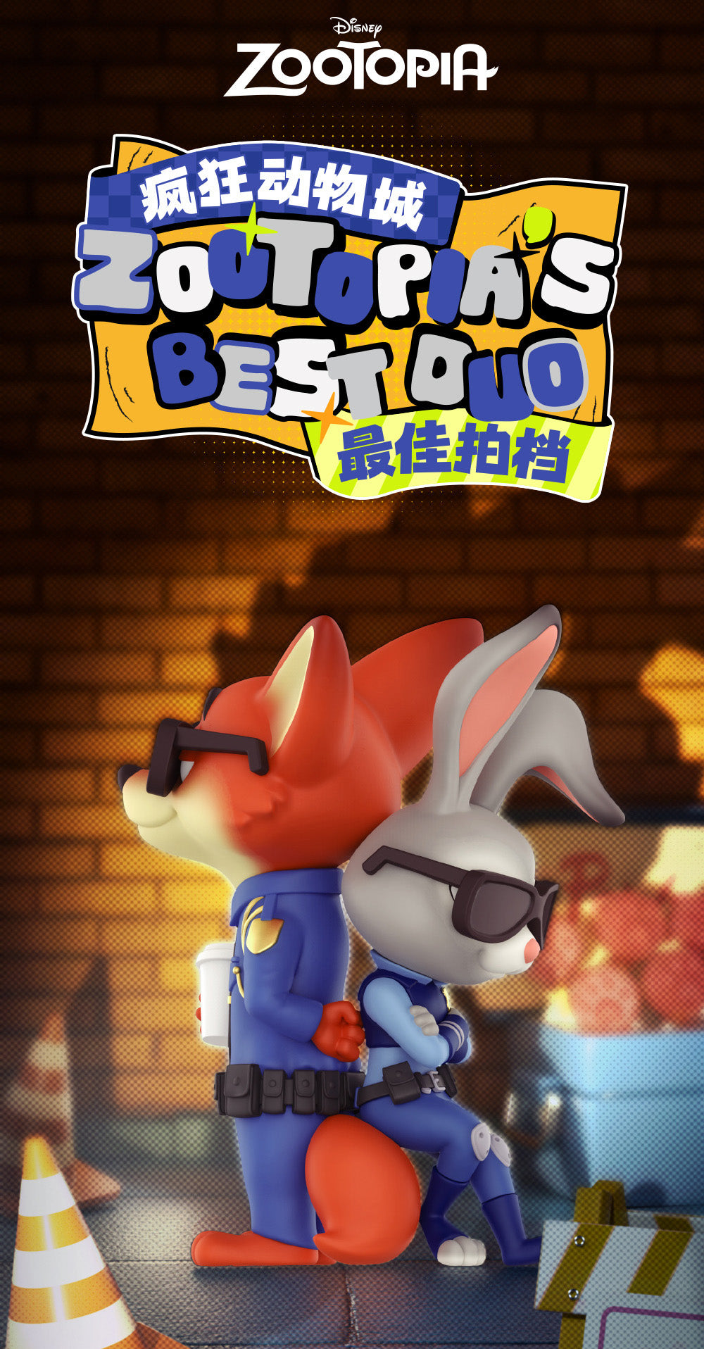 52TOYS BLINDBOX ズートピア ベストパートナー