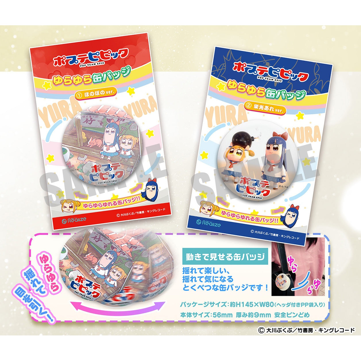 「ポプテピピック」ゆらゆら缶バッジ