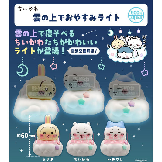 ちいかわ 雲の上でおやすみライト