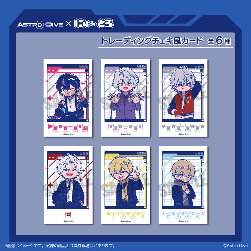 「Astro Dive」 にゅ〜とろ 第2弾 トレーディング チェキ風カード