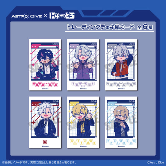 「Astro Dive」 にゅ〜とろ 第2弾 トレーディング チェキ風カード
