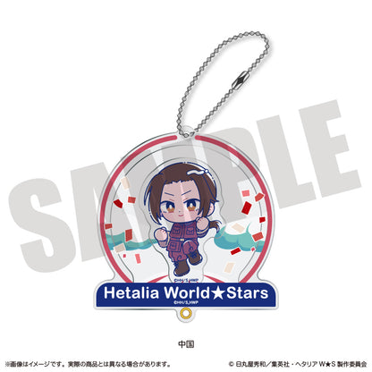 「ヘタリア World★Stars」 にゅ〜とろ シャカシャカアクリルキーホルダー