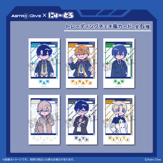 「Astro Dive」 にゅ〜とろ トレーディングチェキ風カード