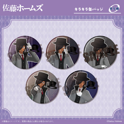 「佐藤ホームズ」 キラキラ缶バッジ